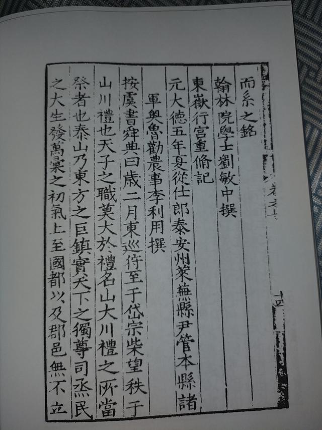 岱岳流风：莱芜东岳行宫与泰山信仰之脉