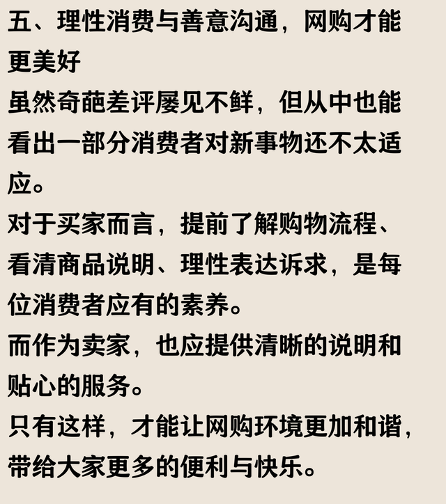 买家的差评理由有多奇葩？我不知道网上买东西还要钱，笑不活了