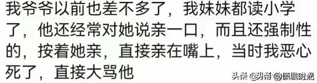女大不避父到底有多可怕？看网友评论，引起万千共鸣！