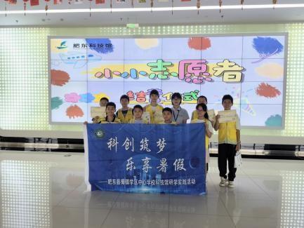 小志愿者活动圆满收官 科普星河点亮盛夏