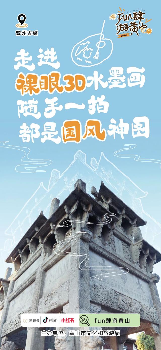FUN肆游黄山 | 9种风景N种心动，这份「秋趣黄山打卡指南」请收好→ | 皖美冬日 | 第十五届安徽国际文化旅游节