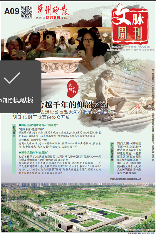 12.5郑州晚报文脉周刊 | 赴一场跨越千年的仰韶之约