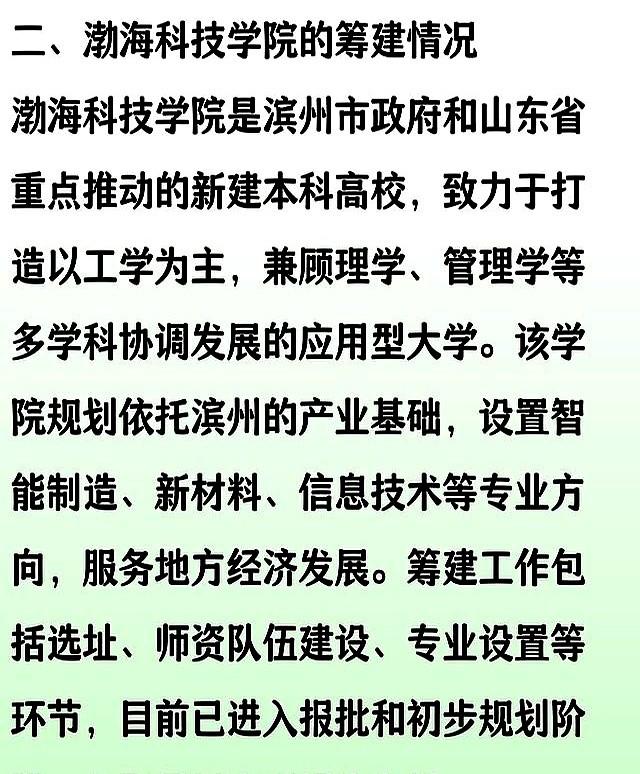 山东滨州开启2所大学的筹建，渤海科技学院和山东第二医科大学