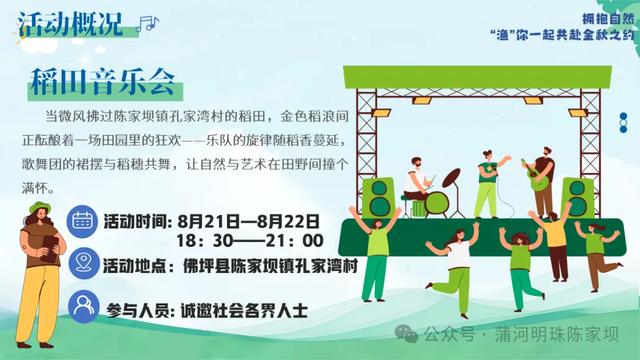 2025汉中秦岭熊猫音乐嗨唱季 | 陈家坝镇稻田音乐季活动即将来袭~