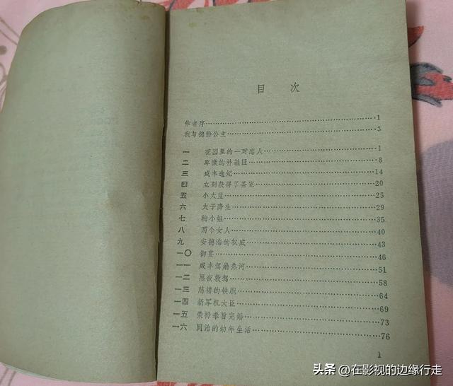 《御苑兰馨记》——从前没有读过德龄的书,这是第一本