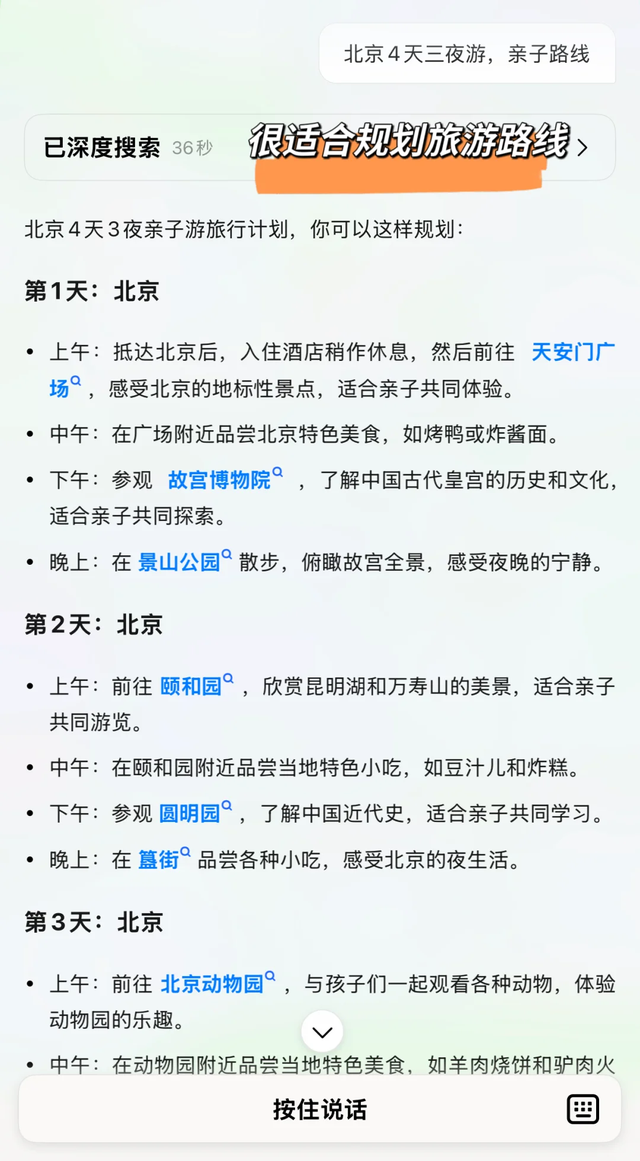 发现一个好玩的AI产品！新版高德地图