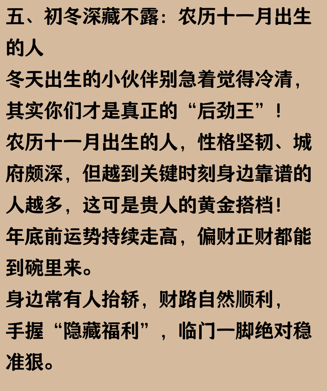 农历几月出生的人，关键时刻总有贵人，年底前财路开，赚尽八方财