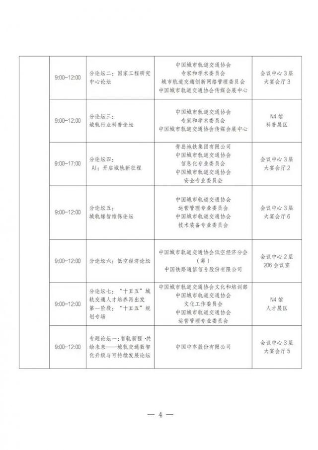 报名开启！2025中国国际城市轨道交通展览会暨CAMET论坛邀请函