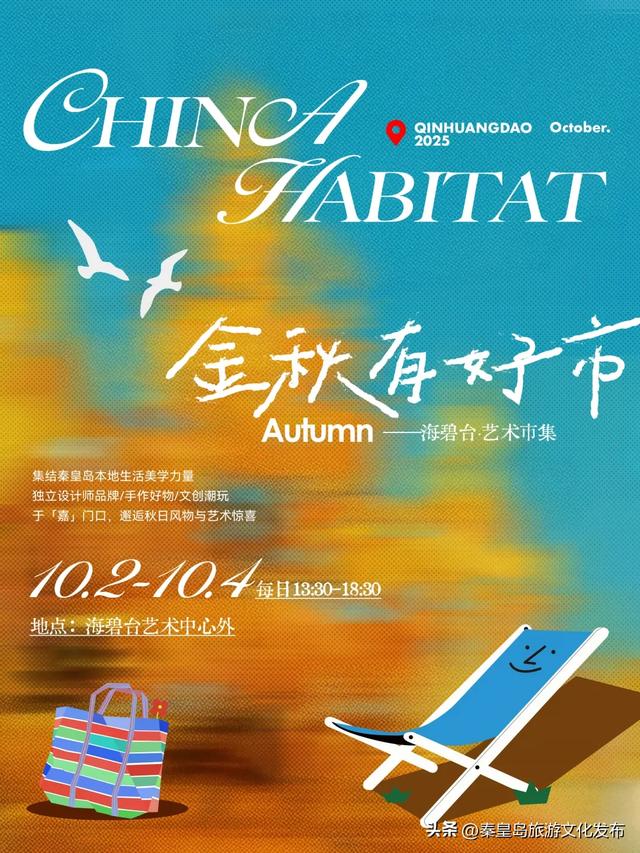 国庆假期，秦皇岛家门口的这个宝藏市集，好玩又好拍~