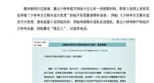 十年隐忍，一朝反转！十年前举报释永信失败的释延鲁，现在该笑了