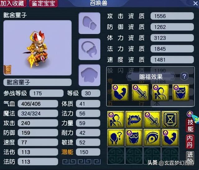 梦幻西游：如今超火的四赐福究竟值多少钱？