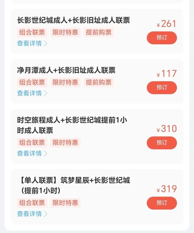 别再单独买票了！长春这波景区联票，省下的钱够吃几顿锅包肉～