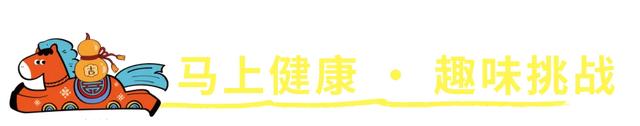 好「事」马上到!快来石景山解锁马年第一波好运→