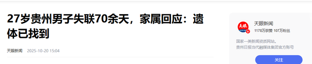 27岁蔡磊已找到！曝现场惨不忍睹，尸体身首分离，哥哥发声引争议