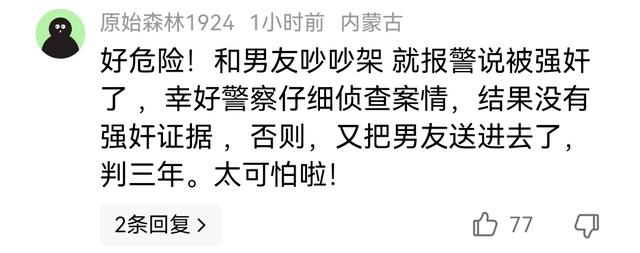 大反转，内蒙古一女子报警称被男友强奸！调查后发现是为了报复。