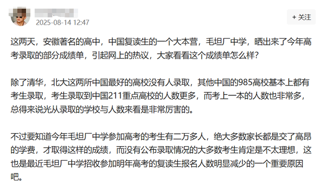 打破质疑，毛坦厂2025年复读生录取数据公布，清北0人华五有收获