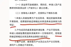 深圳挂靠他人家庭户或将有新政策！关乎孩子上学，进来看看图片
