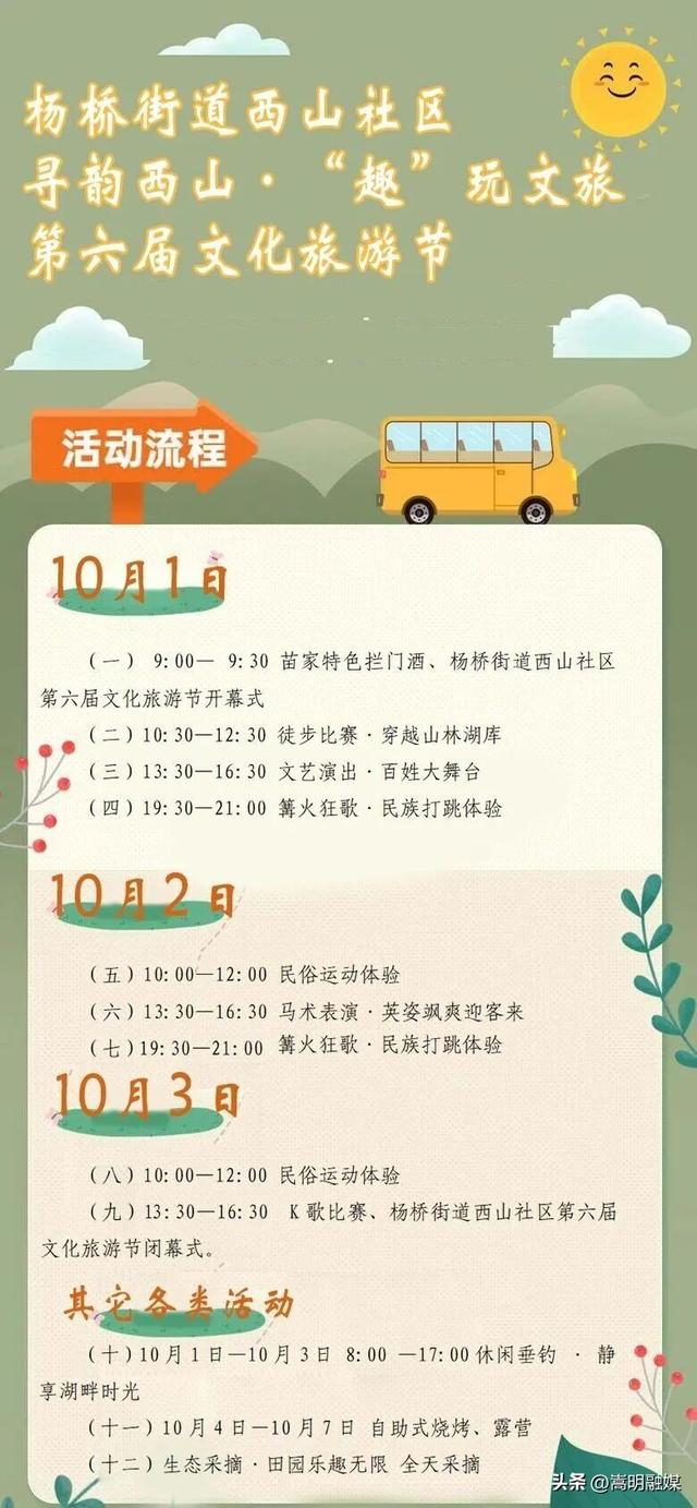 双节同庆 畅享嵩明丨杨桥西山：徒步比赛、马术垂钓、户外露营、民族打跳……超多活动等你来！