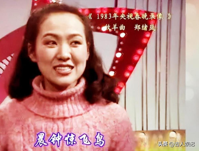 屡次登上春晚走红的郑绪岚，远嫁美国丢了事业，如今她现况如何