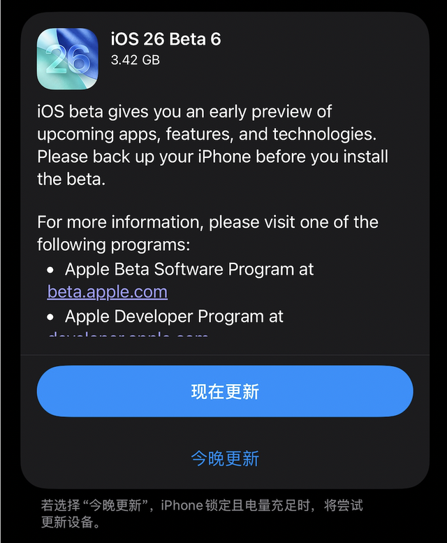 苹果推送iOS 18.6.1正式版，iOS 26 Beta 6也同步更新！