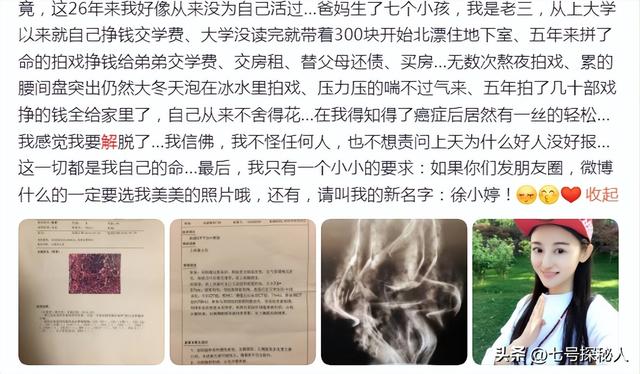 原来她早已去世，26岁全身溃烂因癌症而亡，被家人“吸血”多年