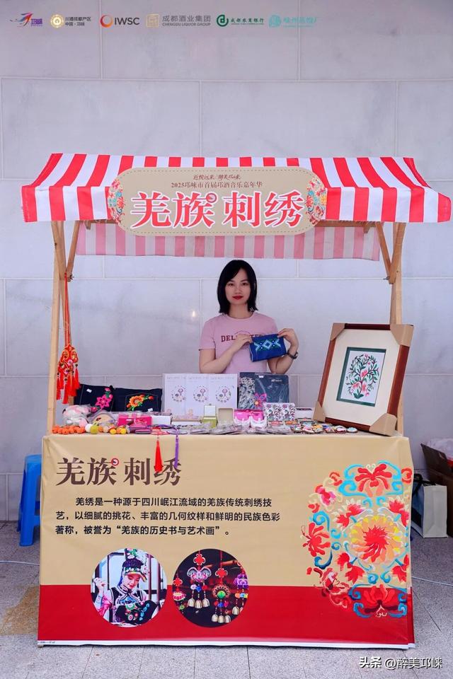 近悦远来，醉美邛崃！2025首届邛酒音乐嘉年华启幕