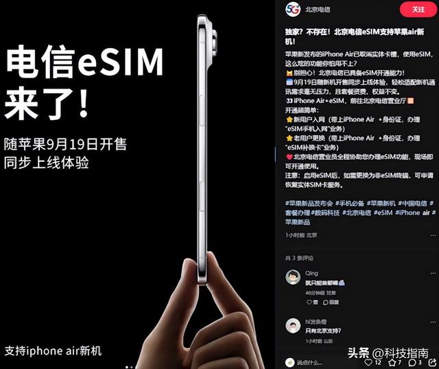 突然！三大运营商放行eSIM iPhone Air首发价曝光 华为OPPO藏后手