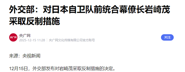 硬扛38天后，日本收到中国第一道制裁令，高市的结局也早已注定？