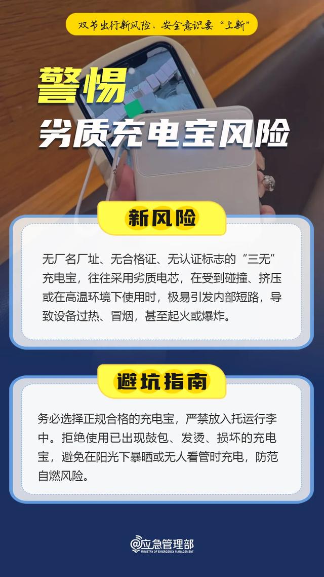 【平安秘笈524】“双节”出游，警惕这些新风险→