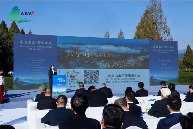 茶旅武夷·“星”火燎原——茶足径、世界红茶小镇、万里茶道起点小镇招商暨茶文旅产品推介会成功举办