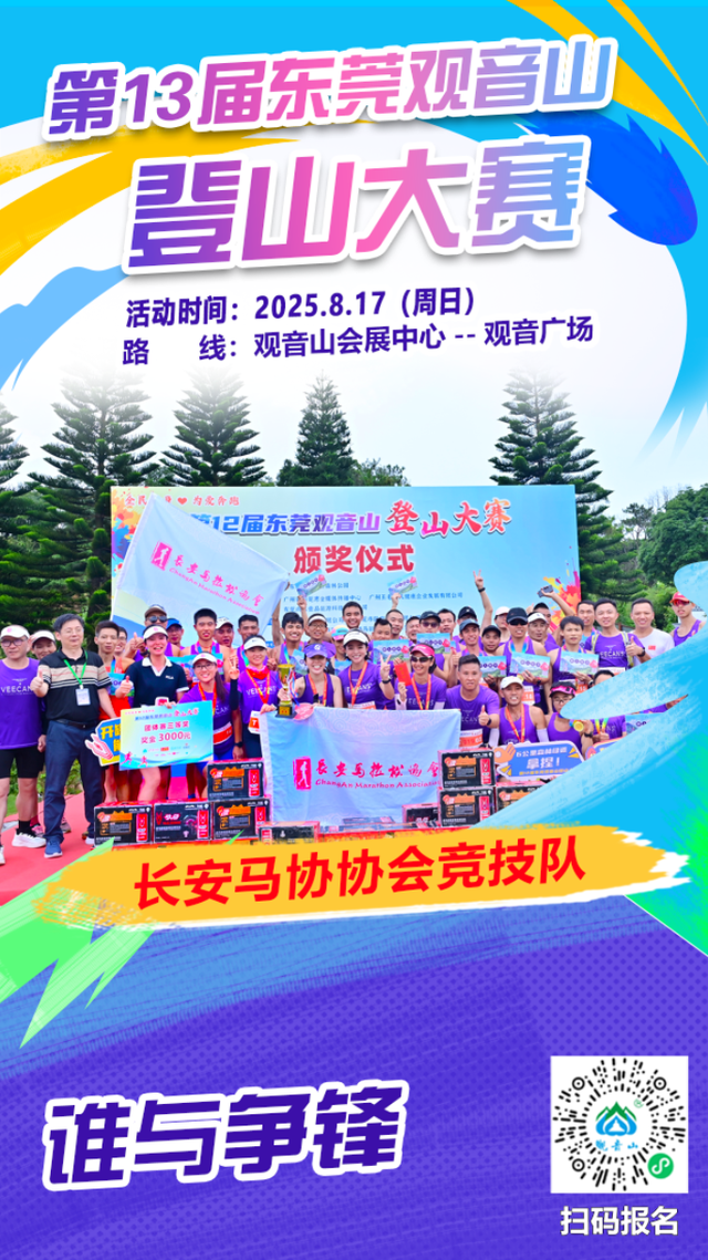 报名倒计时！8月20日第13届观音山登山大赛报名截止！完赛得奖牌