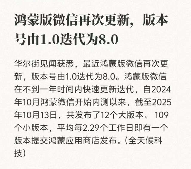 7.77GB！华为又迎来重大更新，鸿蒙微信终于跟上安卓脚步了