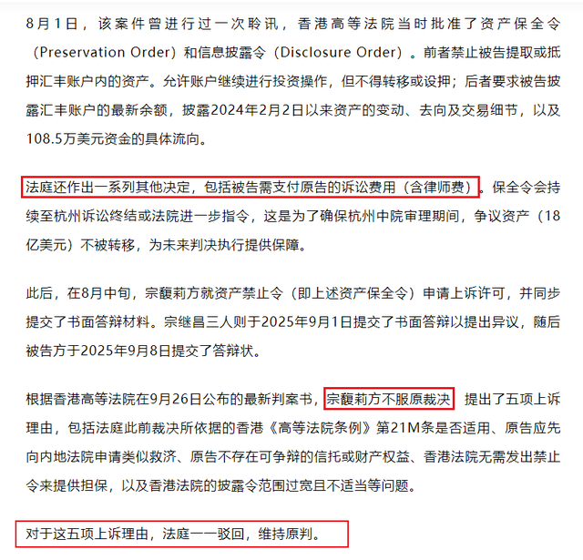 宗馥莉输了！香港高等法院维持原判，宗庆后给下属的密令曝光！