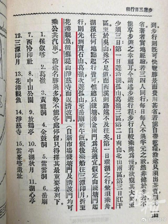 一百年前有人披星戴月实地步行，精心编写了西湖游览袖珍手册