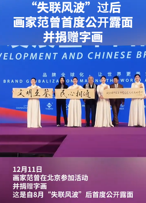 87岁范曾官宣生子，公开露面容光焕发，与女儿断绝关系是他的意思