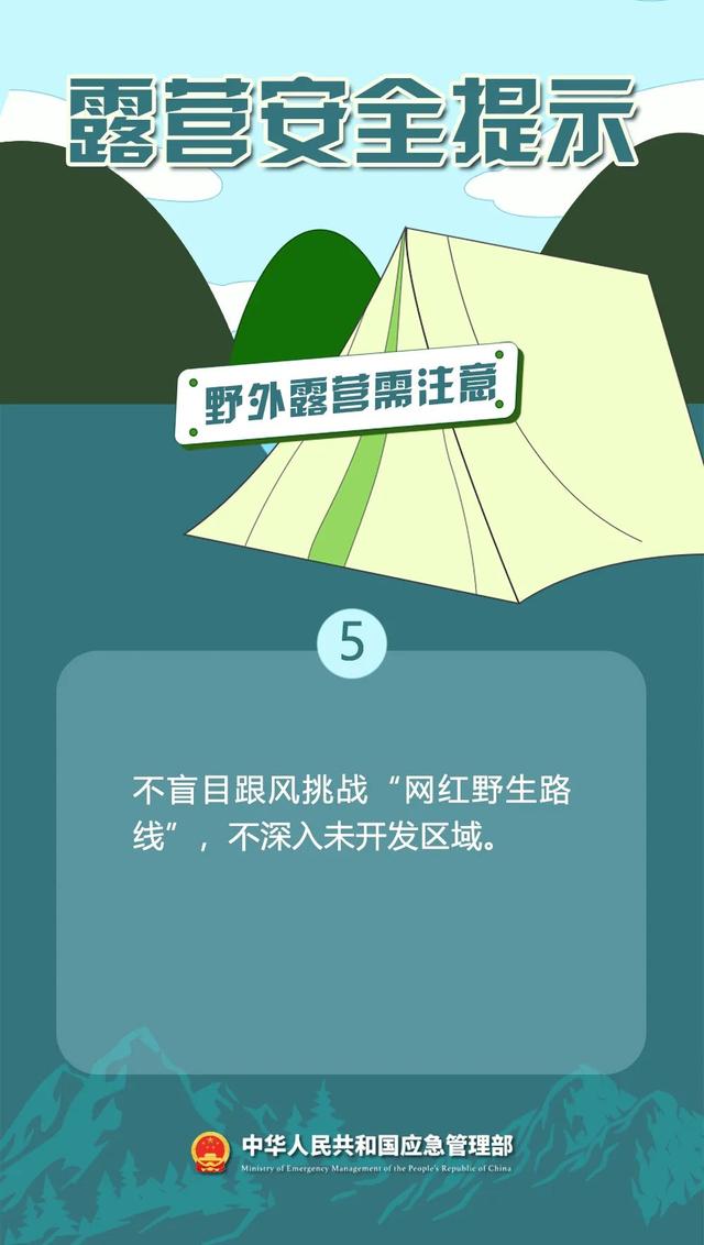 痛心！警惕野营成“玩”命