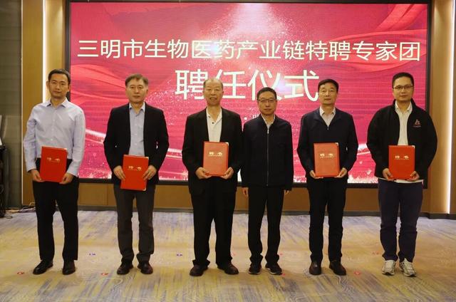 三明市生物医药产业链特聘专家团在明溪启动
