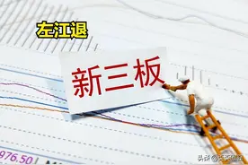 左江退（ST左江、左江科技，代码300799）终于在本月26日退市了图片