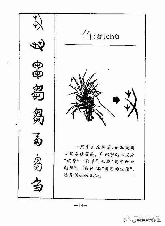 中国人必知的500个常用字起源（上）
