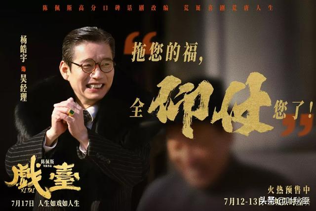 《戏台》深度解析