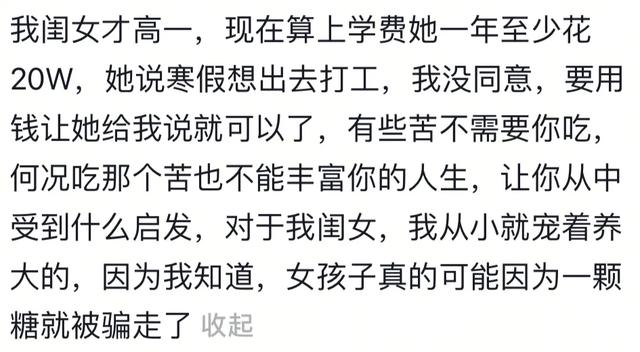 孩子已经被养到不知物价了，怎么委婉降生活费？网友留言开明中肯