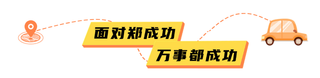 在思明，今天离“成功”又近了一步！