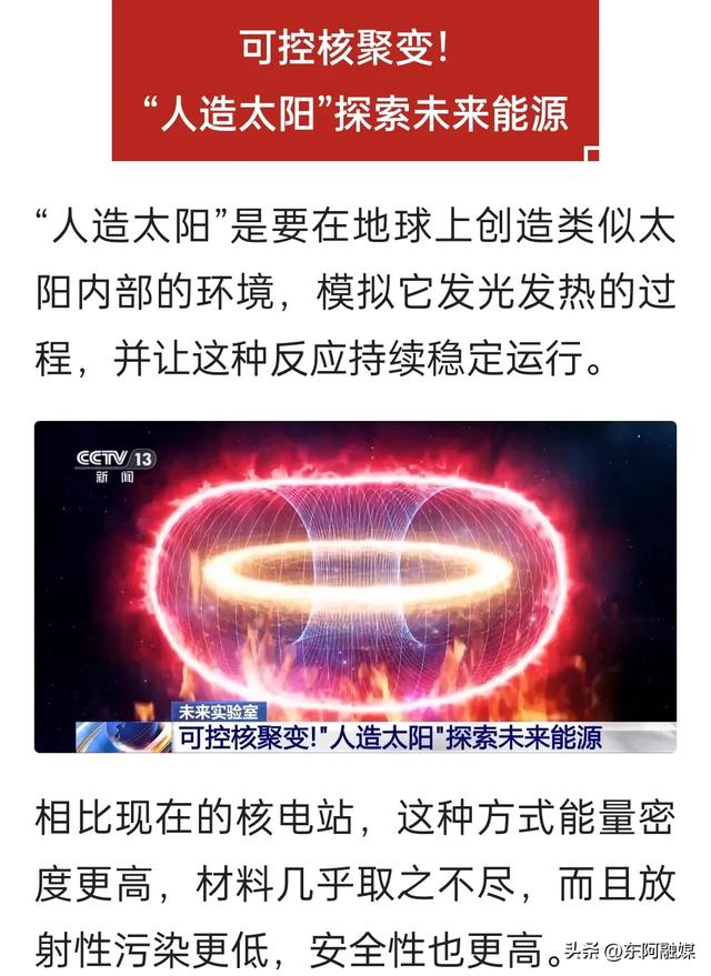 当代版“夸父追日” 我国离实现“人造太阳”还有多远？