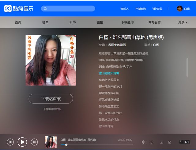 白杨专辑38<风雨中的刚强>文宣 今日正式发布 含13首歌曲 已全部上线