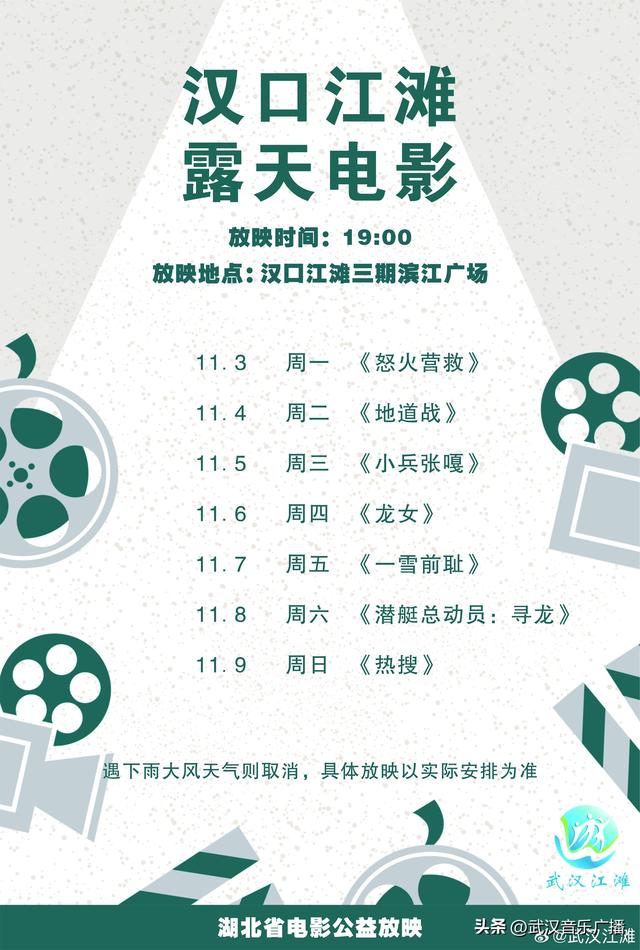 武汉江滩露天电影季