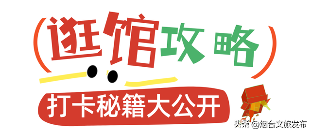 【乐游烟台】烟台这家景区太宠了！免费进、免费喝、免费玩