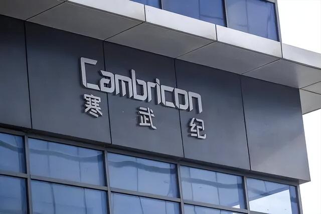 媒体：给寒武纪股价降温让产品升温