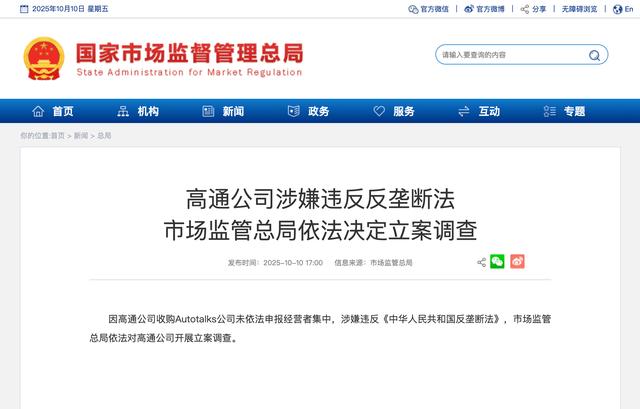 高通10年前曾被罚超60亿元
