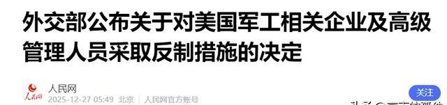 中方制裁准时开始，30道通牒发往美国，直接叫停合作，财产全冻结