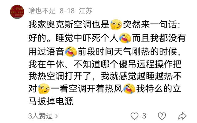 家里智能家电太多有多烦？满屋小美小爱小智，半夜突然聊起了天！